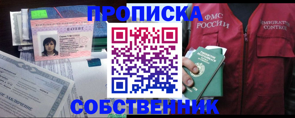 прописка 2025 в Торжоке